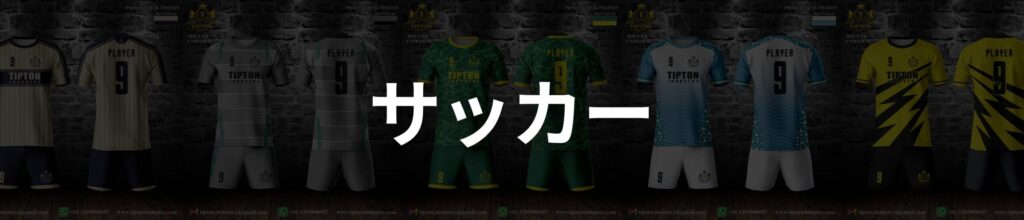 サッカー